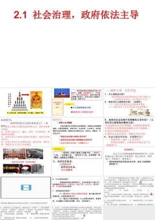 2018年九年级道德与法治上册 第二单元 社会治理 依法保障 2.1 社会治理，政府依法主导 第1框 政府主导 合作共治课件 粤教版