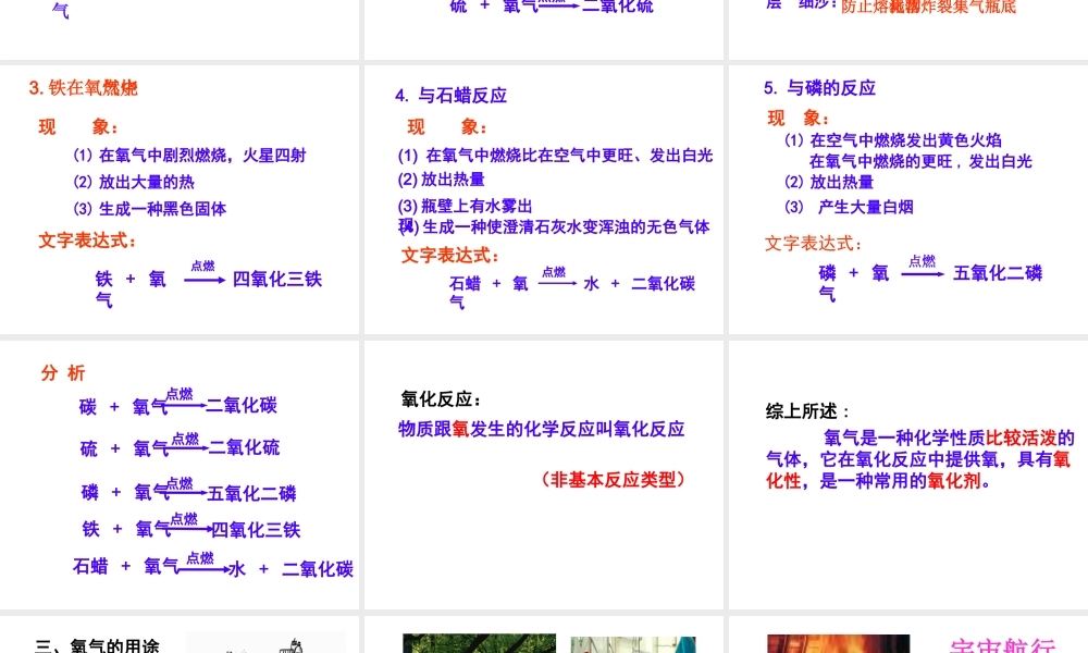 【倍速课时学练】九年级化学上册 第2章 第二节 性质活泼的氧气课件 沪教版