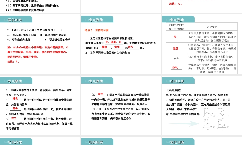 PK中考（江西专用）中考生物 三（一）生物的生存依赖一定的环境习题课件-人教版初中九年级全册生物课件