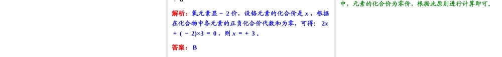 【中考备战策略】2014年中考化学总复习 第一部分 教材梳理 第7讲 化学式与化合价 （含13年中考典例）课件 鲁教版