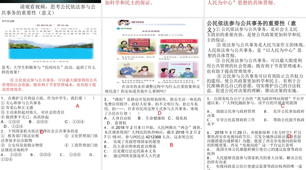 2018年九年级道德与法治上册 第二单元 社会治理 依法保障 2.2 公民依法参与公共事务 第1框 依法参与公共事务是人民当家做主的体现课件 粤教版