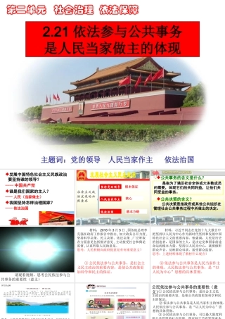 2018年九年级道德与法治上册 第二单元 社会治理 依法保障 2.2 公民依法参与公共事务 第1框 依法参与公共事务是人民当家做主的体现课件 粤教版