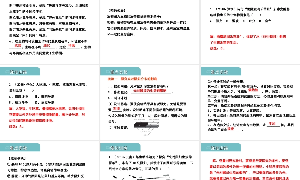 PK中考（江西专用）中考生物 三（一）生物的生存依赖一定的环境习题课件-人教级全册生物课件