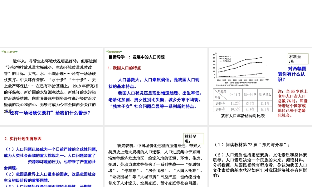 2018年九年级道德与法治上册 第六课 建设美丽中国 第1框 正视发展挑战课件 新人教版