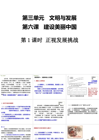 2018年九年级道德与法治上册 第六课 建设美丽中国 第1框 正视发展挑战课件 新人教版