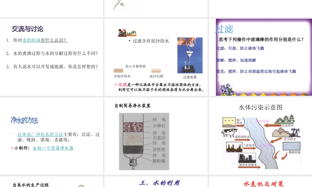 【倍速课时学练】九年级化学上册 第2章 第四节 自然界中的水课件 沪教版