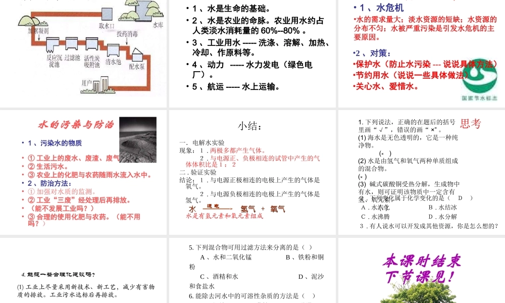 【倍速课时学练】九年级化学上册 第2章 第四节 自然界中的水课件 沪教版