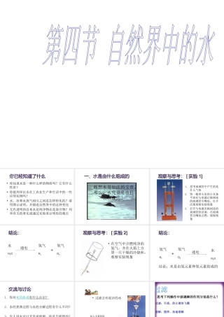 【倍速课时学练】九年级化学上册 第2章 第四节 自然界中的水课件 沪教版
