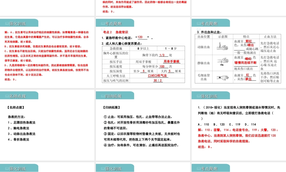 PK中考（江西专用）中考生物 十（二）用药和急救 生活方式与健康习题课件-人教版初中九年级全册生物课件