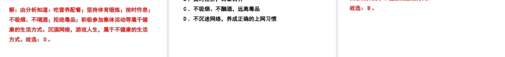 PK中考（江西专用）中考生物 十（二）用药和急救 生活方式与健康习题课件-人教版初中九年级全册生物课件