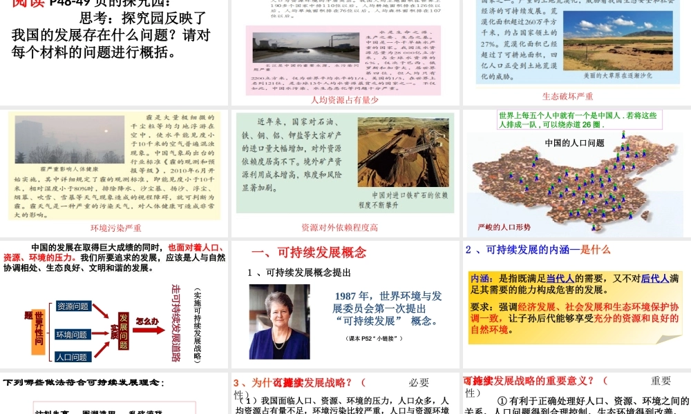 2018年九年级道德与法治上册 第三单元 生态文明 社会和谐 3.1 走可持续发展道路 第1框 可持续发展战略课件 粤教版