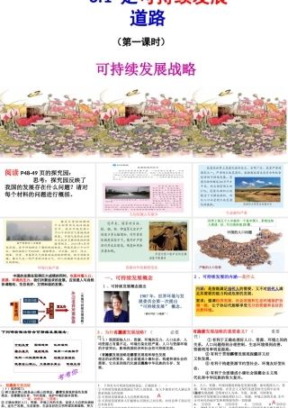 2018年九年级道德与法治上册 第三单元 生态文明 社会和谐 3.1 走可持续发展道路 第1框 可持续发展战略课件 粤教版