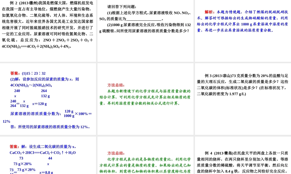 【中考备战策略】2014年中考化学总复习 第一部分 教材梳理 第8讲 根据化学方程式计算（含13年中考典例）课件 新人教版