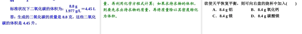 【中考备战策略】2014年中考化学总复习 第一部分 教材梳理 第8讲 根据化学方程式计算（含13年中考典例）课件 新人教版