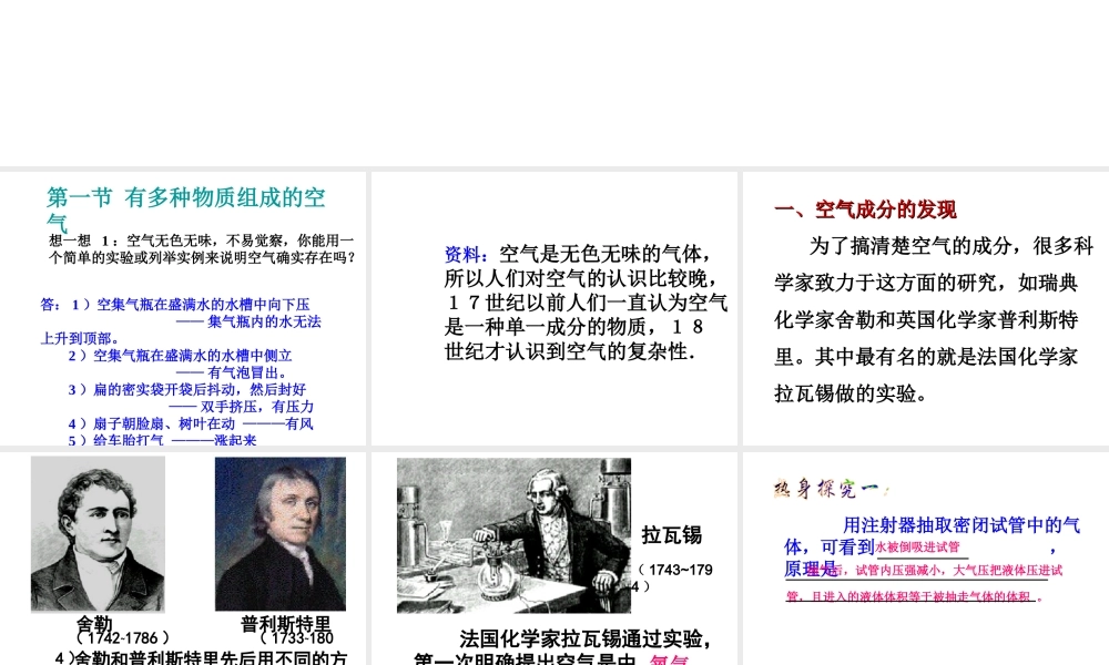 【倍速课时学练】九年级化学上册 第2章 第一节 多种物质组成的空气课件 沪教版