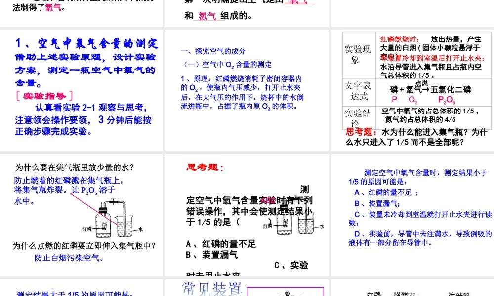 【倍速课时学练】九年级化学上册 第2章 第一节 多种物质组成的空气课件 沪教版
