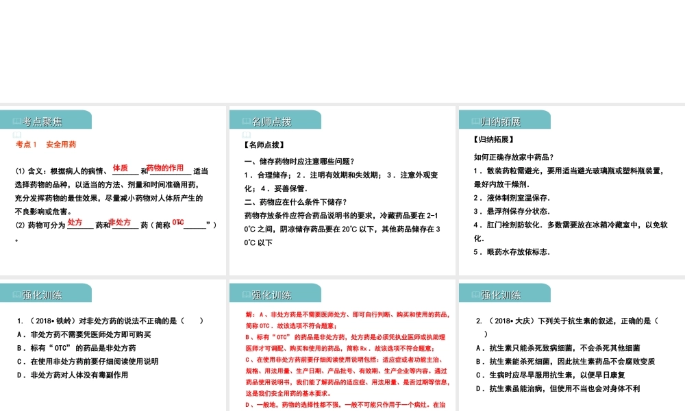 PK中考（江西专用）中考生物 十（二）用药和急救 生活方式与健康习题课件-人教级全册生物课件