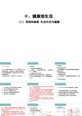 PK中考（江西专用）中考生物 十（二）用药和急救 生活方式与健康习题课件-人教级全册生物课件