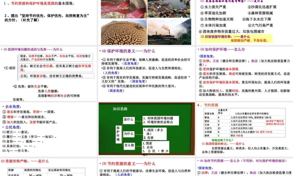 2018年九年级道德与法治上册 第三单元 生态文明 社会和谐 3.1 走可持续发展道路 第2框 环境保护与生态文明课件 粤教版