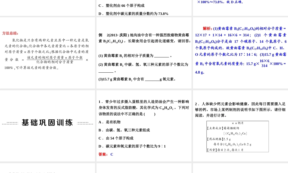 【中考备战策略】2014年中考化学总复习 第一部分 教材梳理 第8讲 物质组成的表示 （含13年中考典例）课件 鲁教版