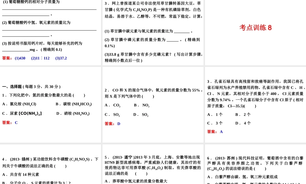 【中考备战策略】2014年中考化学总复习 第一部分 教材梳理 第8讲 物质组成的表示 （含13年中考典例）课件 鲁教版