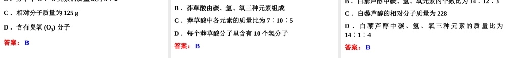 【中考备战策略】2014年中考化学总复习 第一部分 教材梳理 第8讲 物质组成的表示 （含13年中考典例）课件 鲁教版