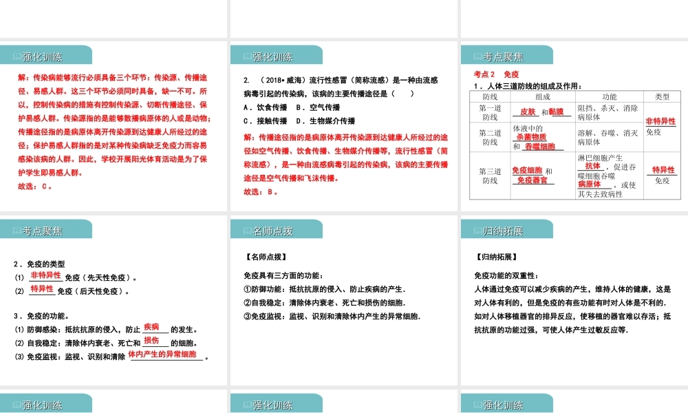 PK中考（江西专用）中考生物 十（一）传染病和免疫习题课件-人教版初中九年级全册生物课件