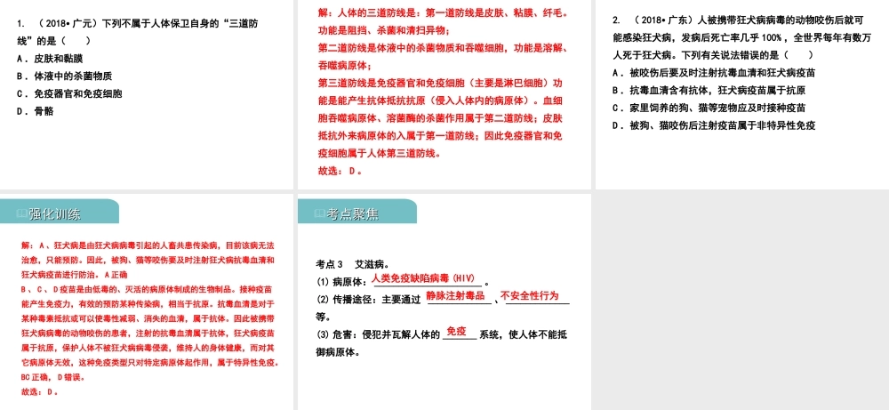 PK中考（江西专用）中考生物 十（一）传染病和免疫习题课件-人教版初中九年级全册生物课件