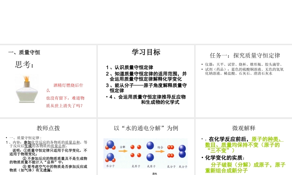 【倍速课时学练】九年级化学上册 第4章 第二节 定量认识化学变化课件 沪教版