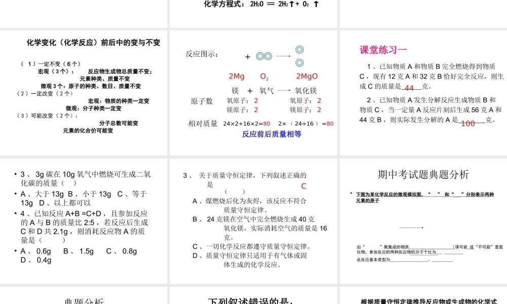 【倍速课时学练】九年级化学上册 第4章 第二节 定量认识化学变化课件 沪教版