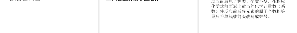 【倍速课时学练】九年级化学上册 第4章 第二节 定量认识化学变化课件 沪教版
