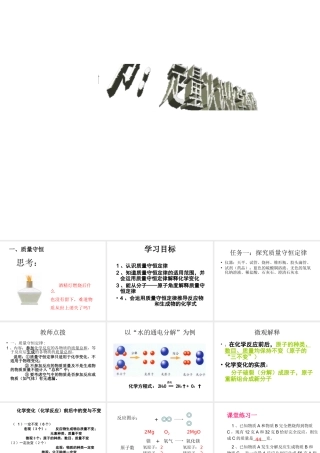 【倍速课时学练】九年级化学上册 第4章 第二节 定量认识化学变化课件 沪教版