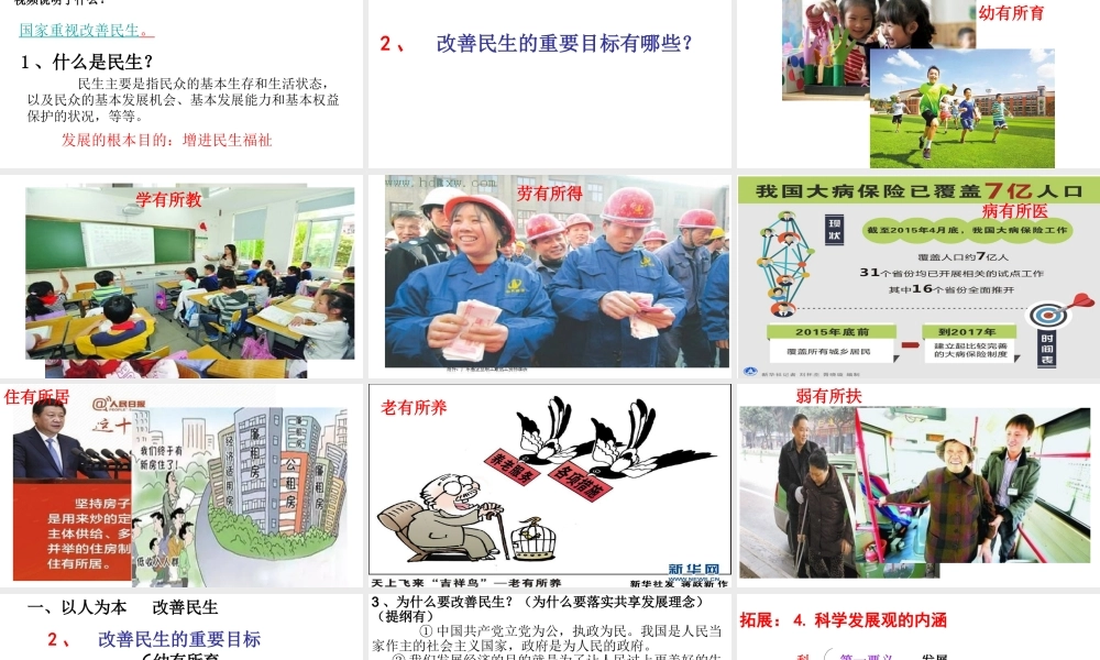 2018年九年级道德与法治上册 第三单元 生态文明 社会和谐 3.2 民生优先，造福人民课件 粤教版