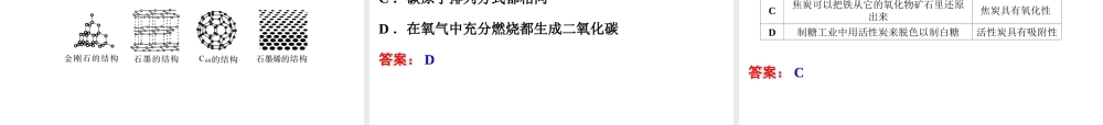 【中考备战策略】2014年中考化学总复习 第一部分 教材梳理 第9讲 常见的碳单质（含13年中考典例） 课件 新人教版