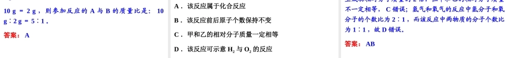 【中考备战策略】2014年中考化学总复习 第一部分 教材梳理 第9讲 质量守恒定律及化学方程式 （含13年中考典例）课件 鲁教版