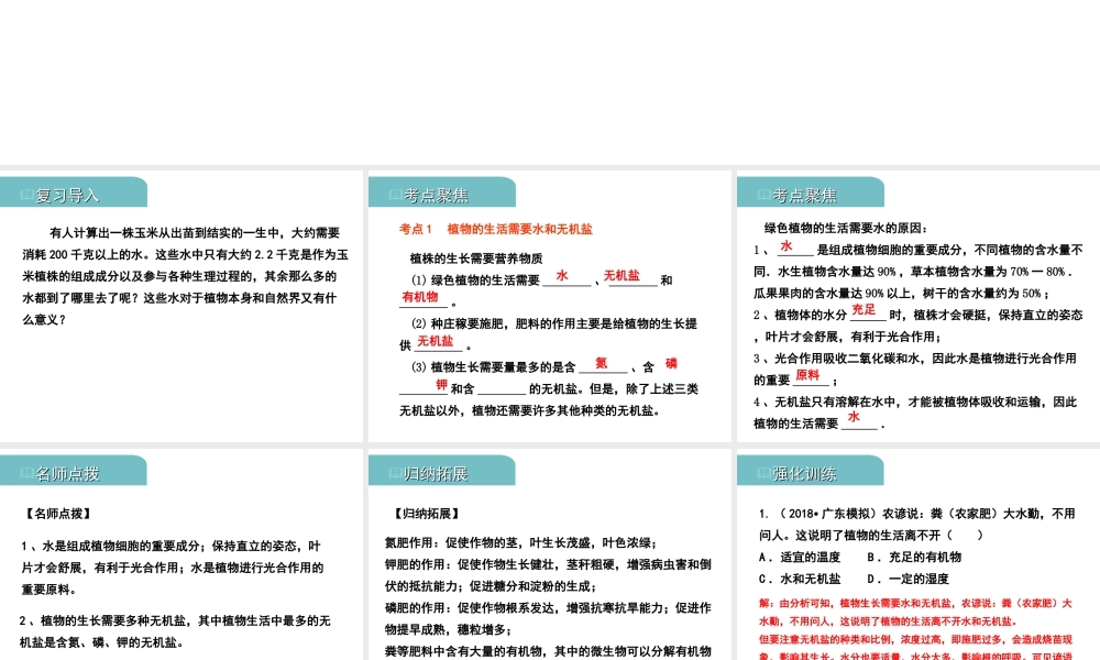 PK中考（江西专用）中考生物 四（二）绿色植物的生活需要水和无机盐习题课件-人教版初中九年级全册生物课件