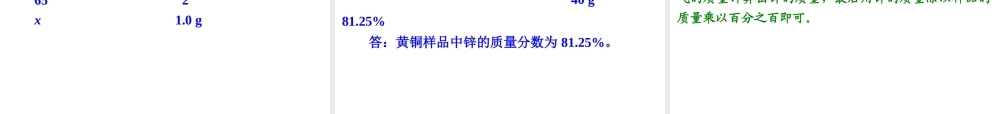 【中考备战策略】2014年中考化学总复习 第一部分 教材梳理 第10讲 化学反应中的有关计算 （含13年中考典例）课件 鲁教版