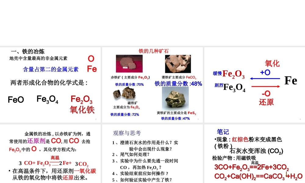 【倍速课时学练】九年级化学上册 第5章 第二节 铁的冶炼_合金课件 沪教版