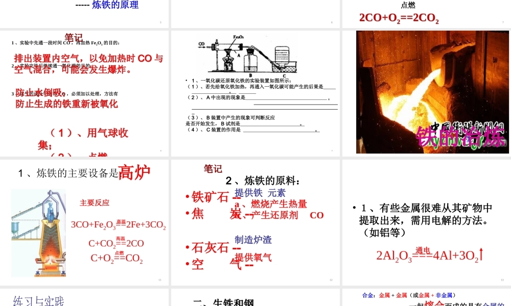 【倍速课时学练】九年级化学上册 第5章 第二节 铁的冶炼_合金课件 沪教版