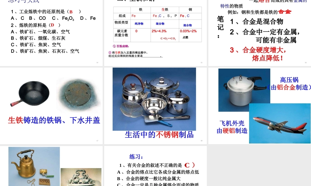 【倍速课时学练】九年级化学上册 第5章 第二节 铁的冶炼_合金课件 沪教版