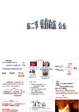 【倍速课时学练】九年级化学上册 第5章 第二节 铁的冶炼_合金课件 沪教版