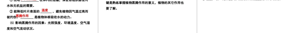PK中考（江西专用）中考生物 四（二）绿色植物的生活需要水和无机盐习题课件-人教级全册生物课件
