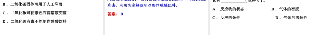【中考备战策略】2014年中考化学总复习 第一部分 教材梳理 第10讲 碳的氧化物（含13年中考典例）课件 新人教版