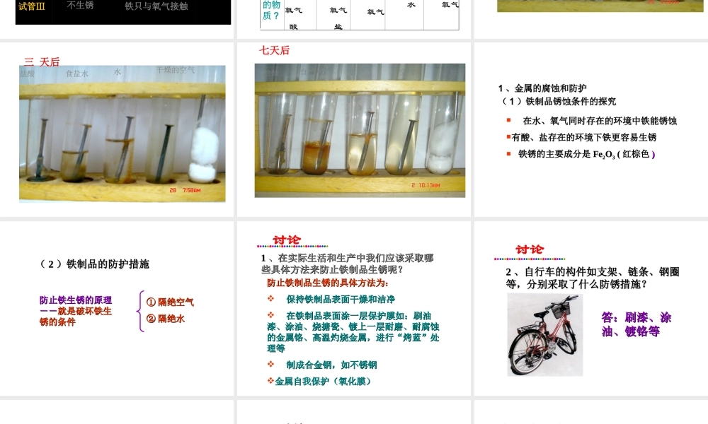 【倍速课时学练】九年级化学上册 第5章 第三节 金属的防护和回收课件 沪教版