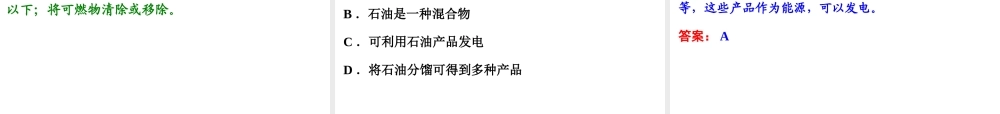 【中考备战策略】2014年中考化学总复习 第一部分 教材梳理 第11讲 燃料与能源（含13年中考典例）课件 新人教版