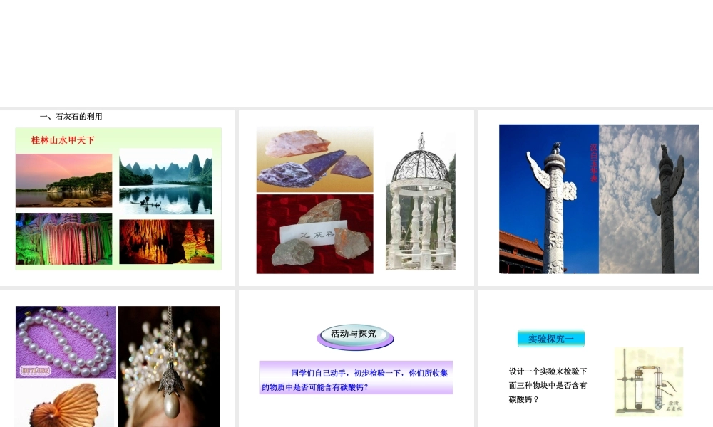 【倍速课时学练】九年级化学上册 第5章 第四节 石灰石的利用课件 沪教版