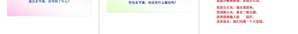 【倍速课时学练】九年级化学上册 第5章 第四节 石灰石的利用课件 沪教版
