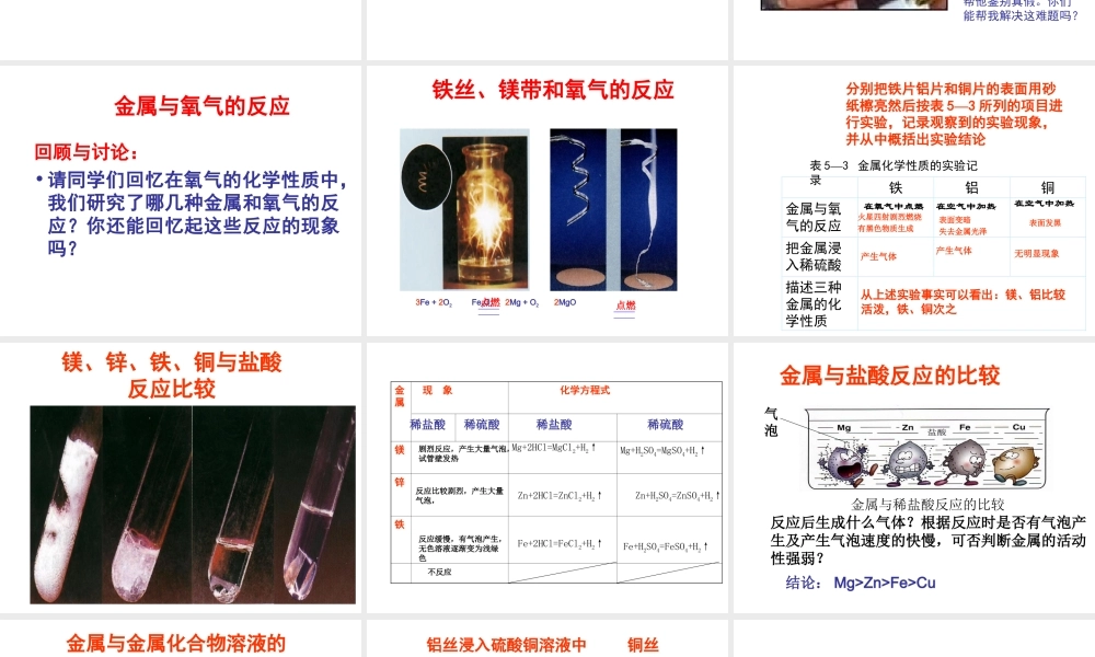 【倍速课时学练】九年级化学上册 第5章 第一节 金属与金属矿物课件 沪教版