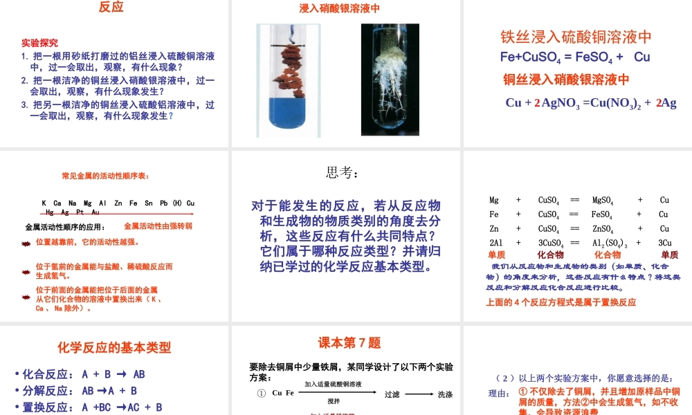 【倍速课时学练】九年级化学上册 第5章 第一节 金属与金属矿物课件 沪教版