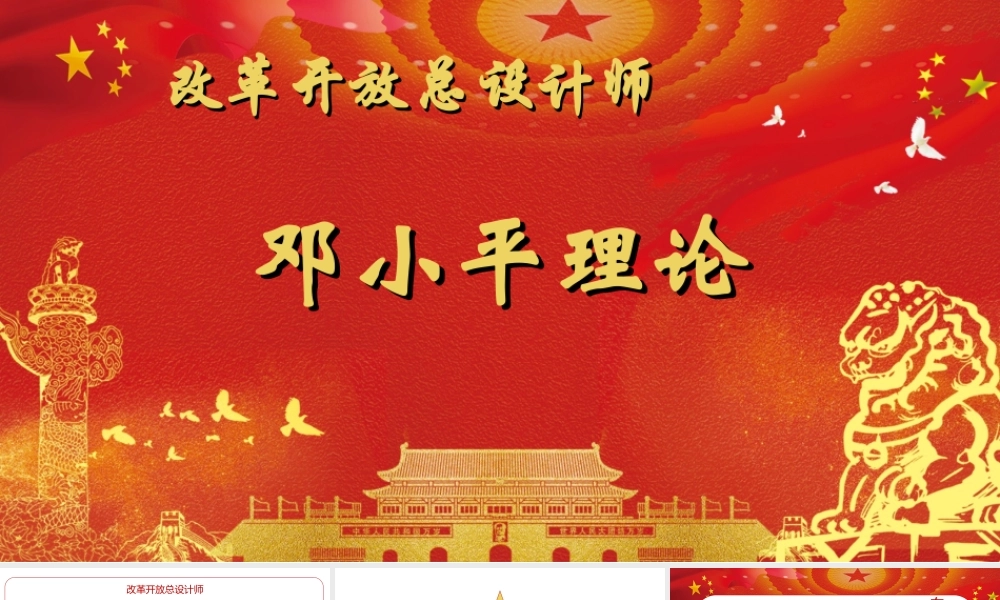 2018年九年级道德与法治上册 第四课 邓小平理论 第一框社会主义初级阶段课件 教科版